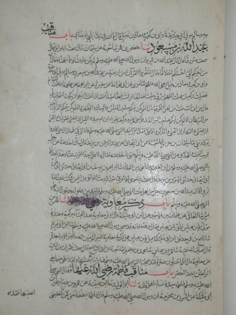 تحميل كتاب الجامع الصحيح ل البخاري PDF محمد بن إسماعيل البخاري نسخة خفيفة