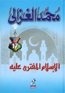 تحميل كتاب الاسلام المفتري عليه بين الشيوعيين والرأسماليين لمحمد الغزالي PDF محمد الغزالي