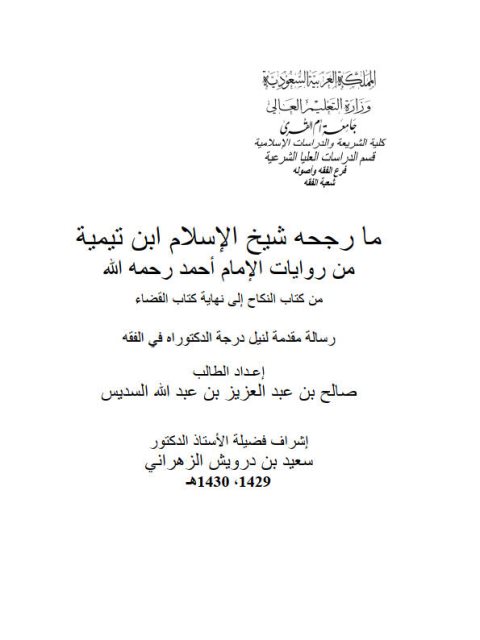تحميل كتاب إبهاج المسلم بشرح صحيح مسلم كتاب الزكاة PDF عبد الله بن حمود الفريح