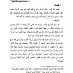 تحميل كتاب أثر العرف في فقه شيخ الإسلام ابن تيمية ل محمد إسماعيل عثمان زين PDF