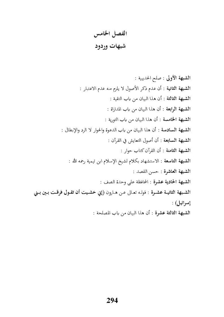 تحميل كتاب التنكيل بما في بيان المثقفين من الأباطيل ناصر بن حمد الفهد (1 5) PDF ناصر بن حمد الفهد