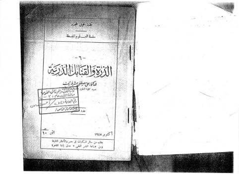 تحميل كتاب الذرة والقنابل الذرية PDF د. على مصطفى مشرفة