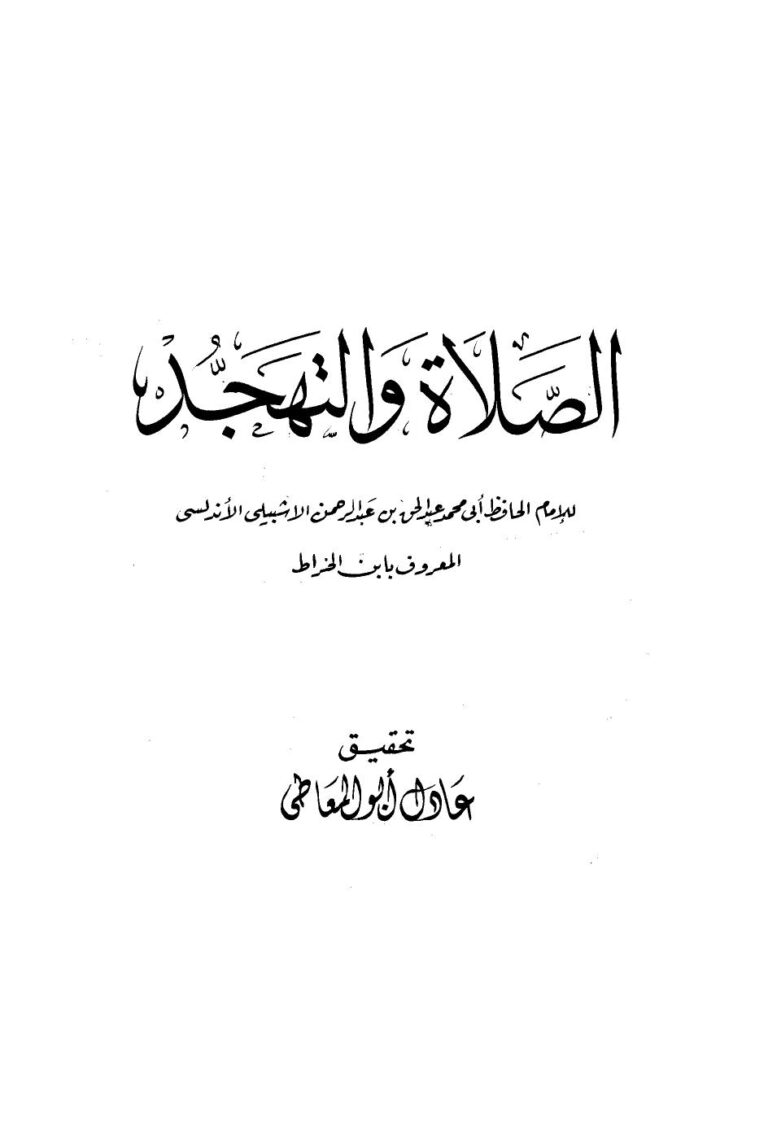 تحميل كتاب الحقوق والضمانات المقررة لمزاولي مهنة الصحافة – ظافر الشهري PDF ظافر الشهري منظم باحترافية