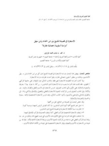 تحميل كتاب الاستعارة في قصيدة المديح بين ابن الحداد وابن سهل دراسة أسلوبية إحصائية مقارنة لمحمد دياب محمد عزاوي PDF
