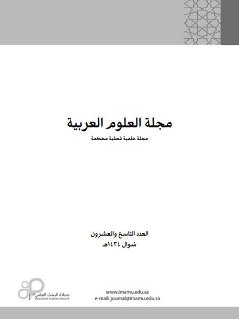 تحميل كتاب الضوابط اللغوية للصياغة القانونية ل سليمان بن عبد العزيز العيوني PDF