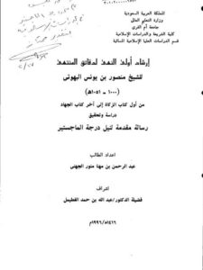تحميل كتاب إرشاد أولي النهى لدقائق المنتهى لمنصور بن يونس البهوتي PDF نسخة واضحة