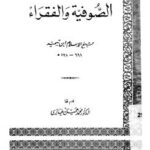 تحميل كتاب الصوفية والفقراء PDF ابن تيمية