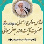 تحميل كتاب آرشیو دروس خارج اصول آیت الله سبحانی 87-86 PDF آیت الله العظمی جعفر سبحانی