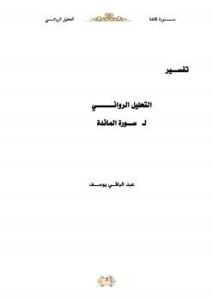 تحميل كتاب 1349 الحياة العلمية والاجتماعية في مكة في القرنين السابع والثامن للهجرة PDF طرفه عبد العزيز العبيكان نسخة سريعة القراءة