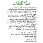 تحميل كتاب أبي الإسلام PDF خالد الراشد