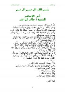 تحميل كتاب أبي الإسلام PDF خالد الراشد