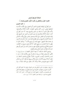 تحميل كتاب الدلالة التاريخية للشعر ظاهرتا الغزل والنقائض في القرن الأول الهجري نموذجا لمحمد العمري PDF محمد العمري