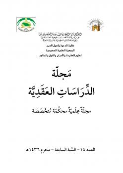 تحميل كتاب أفعال العباد بين السلف والمتكلمين PDF د.صالح بن درباش الزهراني