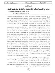 تحميل كتاب اسم المصدر دراسة في المعايير الشكلية والموضوعية في التفريق بينه وبين المصدر ل حيدر مصطفى هجر PDF