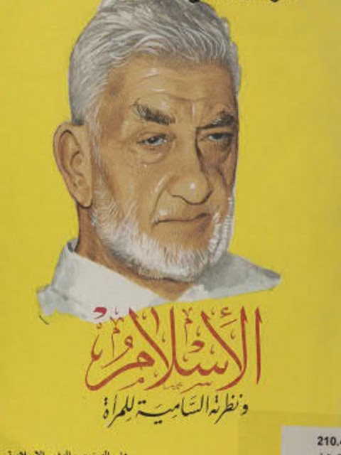 تحميل كتاب الإسلام ونظرية السامية للمرأة PDF عمر التلمساني