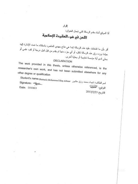 تحميل كتاب اللعن في ضوء العقيدة الإسلامية ل شيماء محمد رزق عاشور PDF