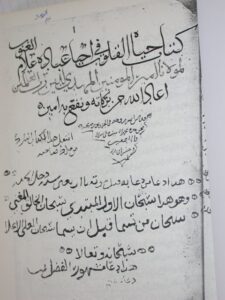 تحميل كتاب إحياء القلوب في إحياء عبادة علام الغيوب PDF