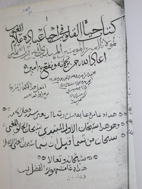 تحميل كتاب إحياء القلوب في إحياء عبادة علام الغيوب PDF