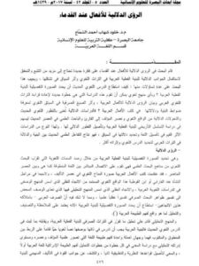 تحميل كتاب الرؤى الدلالية للأفعال عند القدماء ل خلود شهاب أحمد الشماع PDF