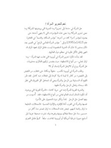 تحميل كتاب المؤتمرات العالمية حول المرأة PDF