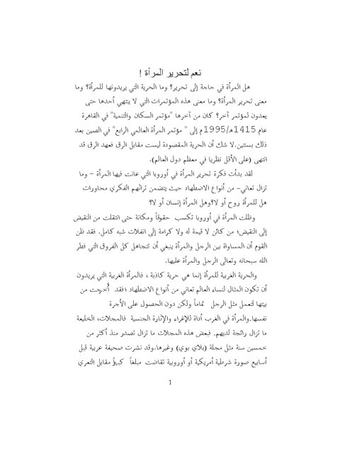 تحميل كتاب المؤتمرات العالمية حول المرأة PDF