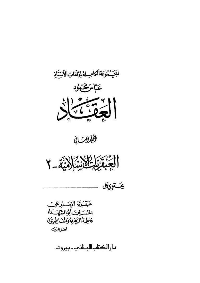 تحميل كتاب الشيعة والمسجد الأقصى لطارق أحمد حجازي PDF