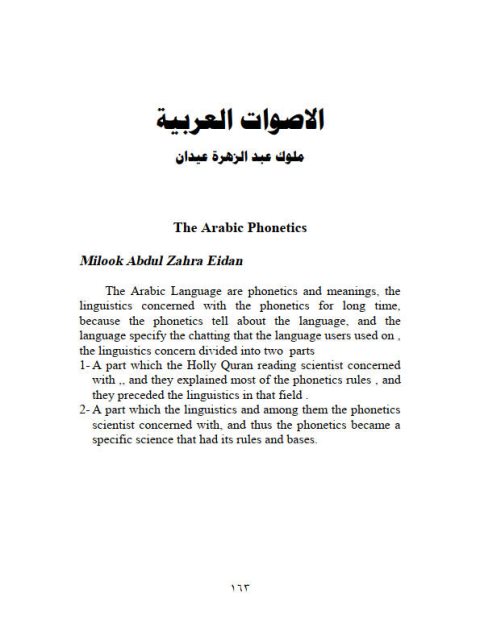 تحميل كتاب الأصوات العربية PDF ملوك عبد الزهرة عيدان