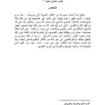 تحميل كتاب أفكار نحوية مطورة PDF ياسر حسن رجب