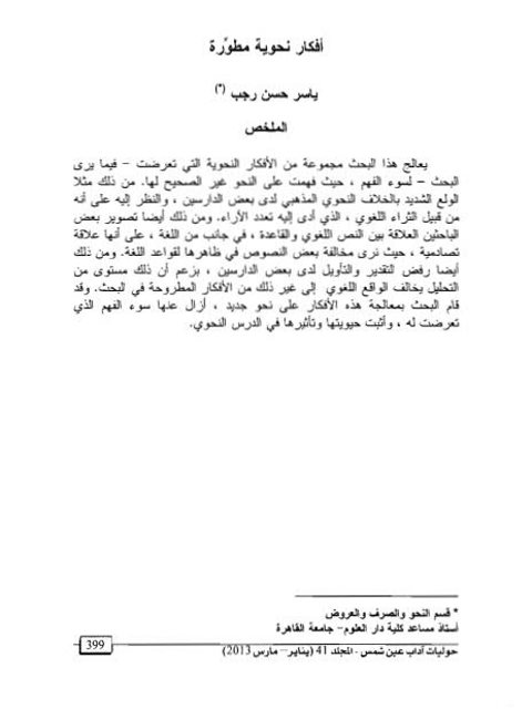 تحميل كتاب أفكار نحوية مطورة PDF ياسر حسن رجب