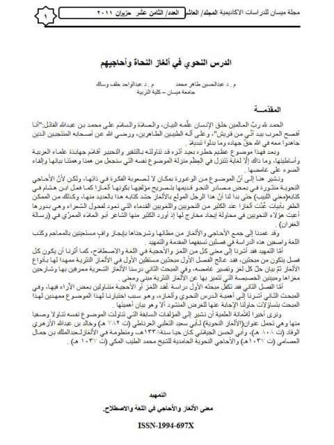 تحميل كتاب المنهج في فهم التراث عند طه عبد الرحمن PDF طه عبد الرحمن