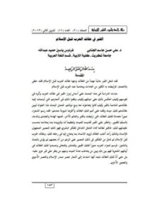 تحميل كتاب القبر في عقائد العرب قبل الإسلام ل علي حسن جاسم الجنابي PDF