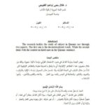 تحميل كتاب الفاعل في ضوء الاستعمال القرآني PDF طلال يحيى إبراهيم الطوبجي منسق جيدًا
