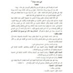 تحميل كتاب أثر الاستدلال بالأحاديث الواهية على توسيع دائرة الخلاف بين أبناء الأمة PDF علي محمد سواعد