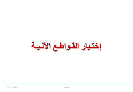 تحميل كتاب اختيار القواطع PDF