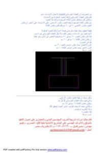تحميل كتاب الغطاء الخرسانى لرقبة العمود بالاساسات PDF حسن قنديل