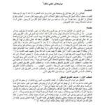 تحميل كتاب التفريق القضائي PDF حنان محيي نايف