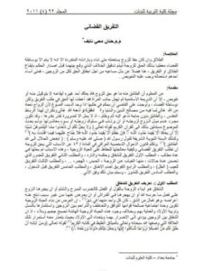 تحميل كتاب التفريق القضائي PDF حنان محيي نايف