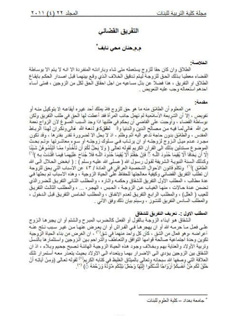تحميل كتاب التفريق القضائي PDF حنان محيي نايف