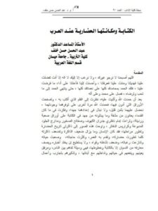 تحميل كتاب الفتنة الكبرى علي وبنوه لـ طه حسين PDF نسخة محدثة