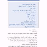 تحميل كتاب التوحيد للناشئة والمبتدئين PDF عبد العزيز محمد علي آل عبد اللطيف بدون نقص