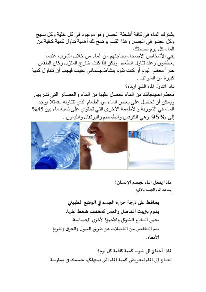 تحميل كتاب الماء والغذاء موقع تقنيات PDF بدون تعقيد