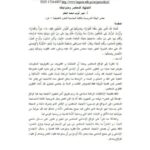 تحميل كتاب الاجتهاد المعاصر وضوابطه لعبير أيوب محمد الحلو PDF