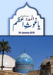 تحميل كتاب Al Madad Ya Ghaus E Azam المدد یا غوث اعظم PDF