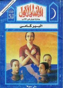 تحميل كتاب الإنسان الأول PDF ألبير كامو