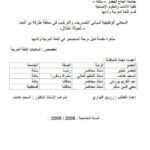 تحميل كتاب المعاني الوظيفى لمباني التوظيف والتركيب فى معلقه طرقه بن العبد لخولة أطلال رزوق النوارى PDF