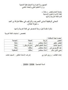 تحميل كتاب المعاني الوظيفى لمباني التوظيف والتركيب فى معلقه طرقه بن العبد لخولة أطلال رزوق النوارى PDF