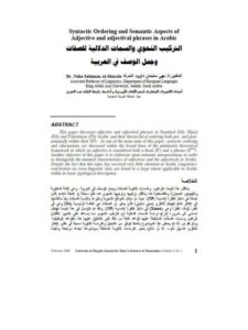 تحميل كتاب التركيب النحوي والسمات الدلالية للصفات وجمل الوصف في العربية PDF نهى سليمان داوود الشرفا