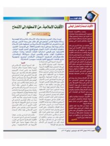 تحميل كتاب الأقليات الإسلامية من الاضطهاد إلى الاندماج مجموعة من أهل العلم PDF