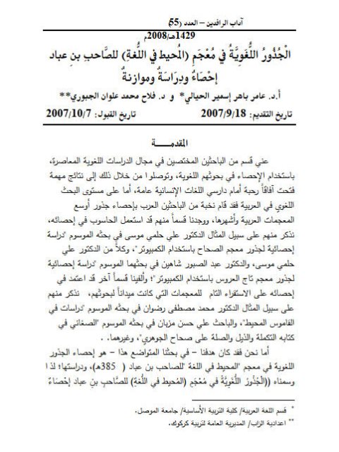 تحميل كتاب الجذور اللغوية في معجم المحيط في اللغة للصاحب بن عباد PDF