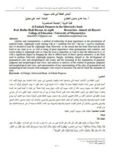 تحميل كتاب أغراض الفنقلة في كتاب سيبويه PDF أحمد علي حياوي ورضا هادي حسون